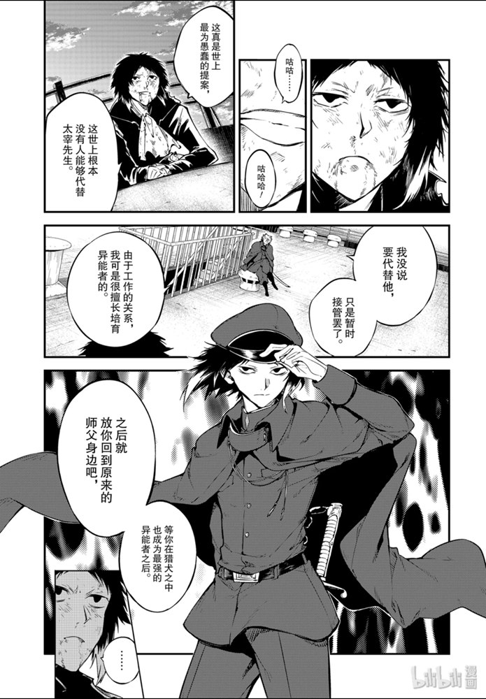 《文豪野犬》86话第27页