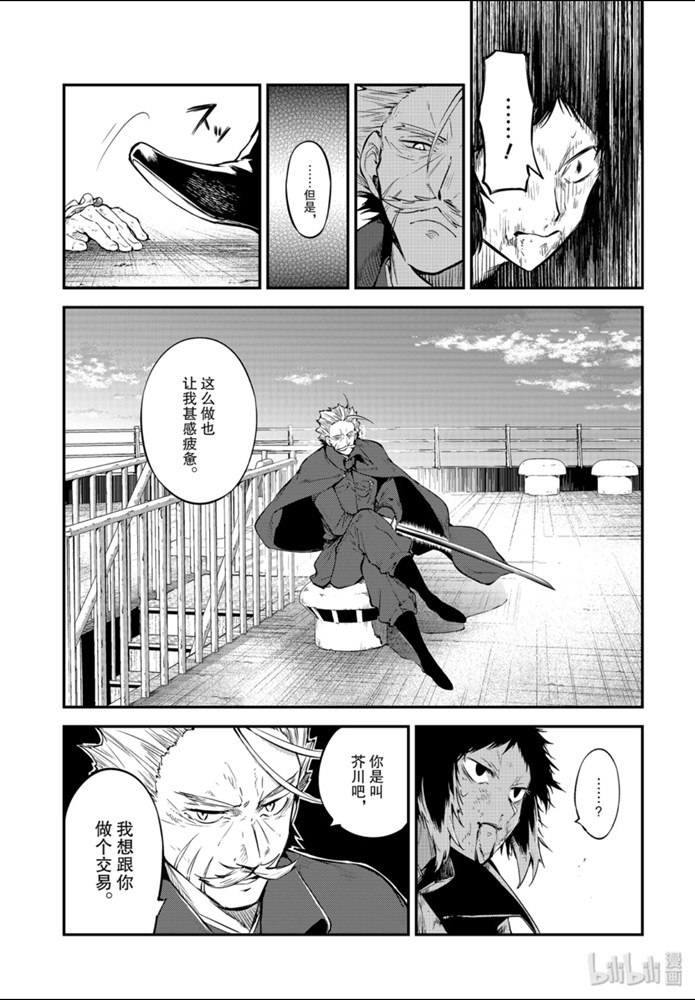 《文豪野犬》86话第25页