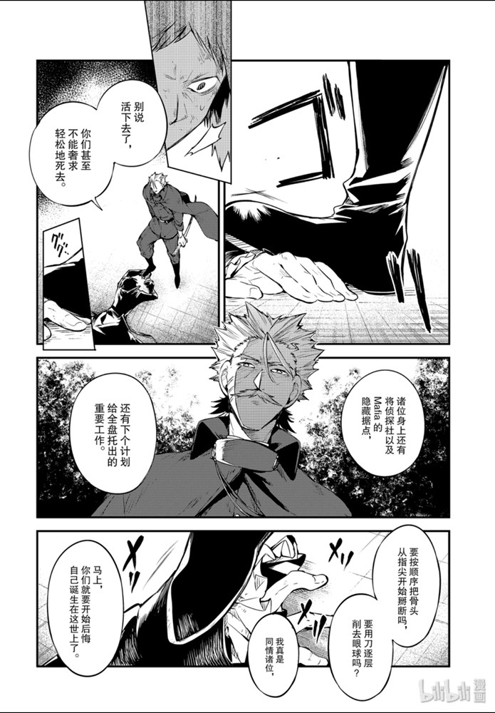 《文豪野犬》86话第24页