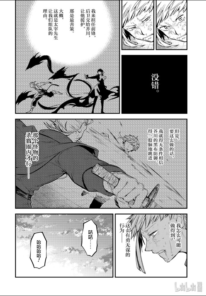 《文豪野犬》86话第22页