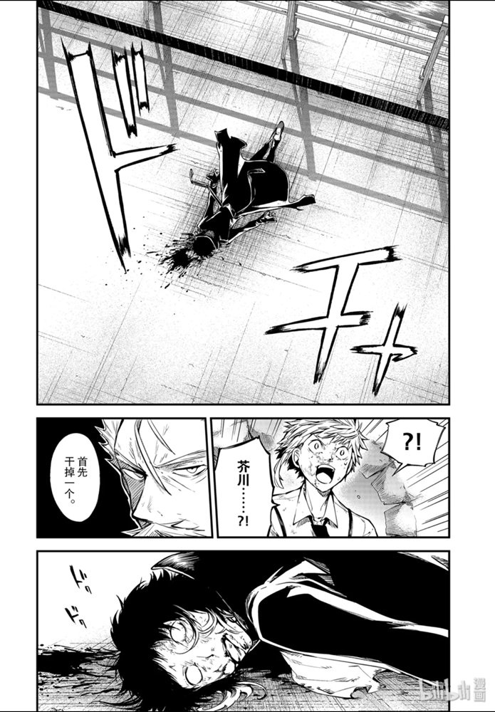 《文豪野犬》86话第16页