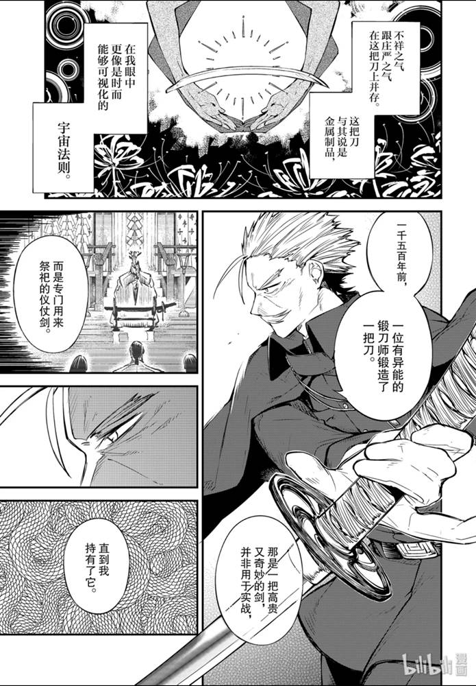 《文豪野犬》86话第13页