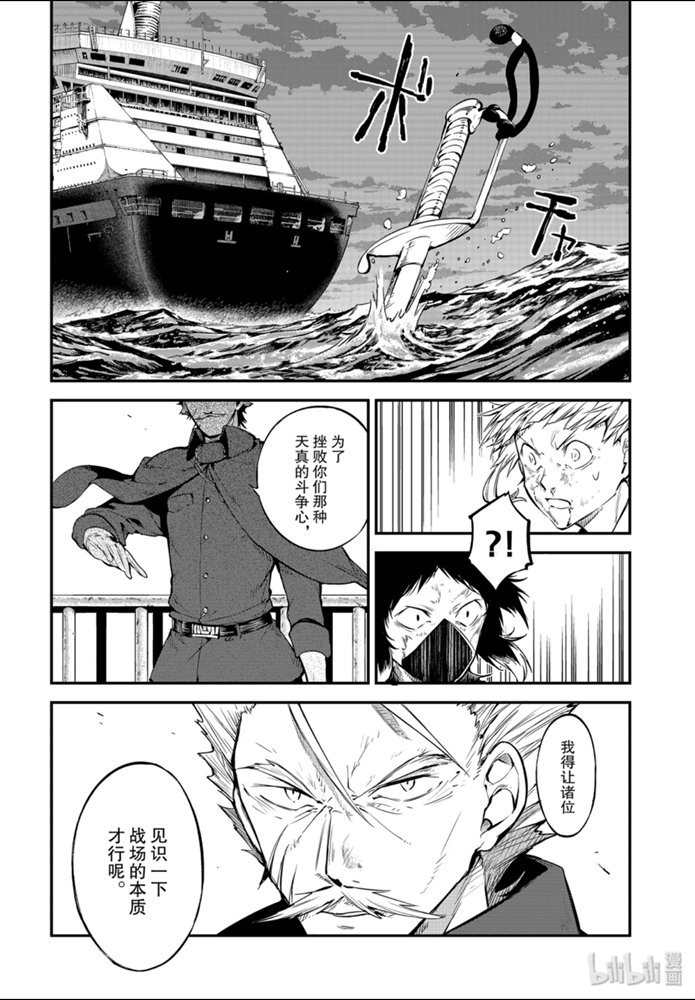 《文豪野犬》86话第10页