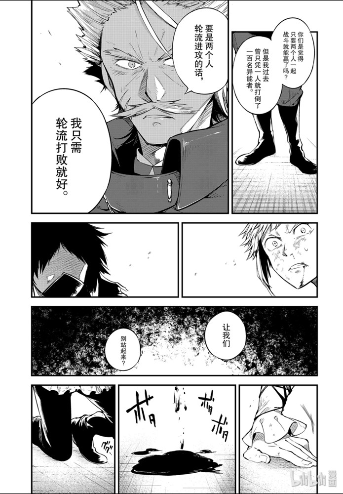 《文豪野犬》86话第7页