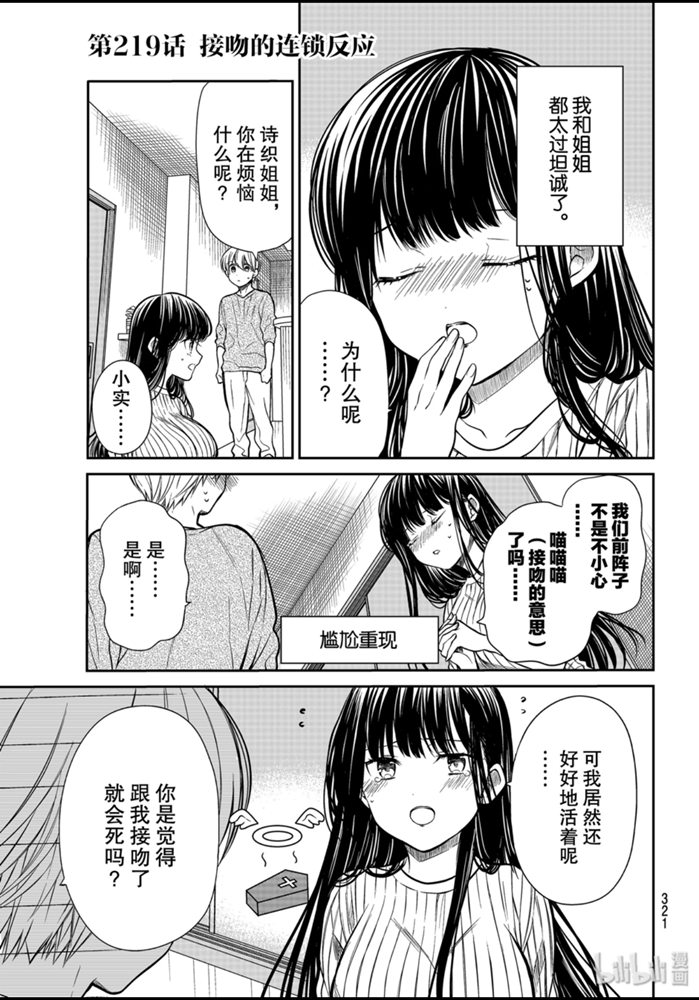 《想包养男子高中生的大姐姐的故事》219话第1页