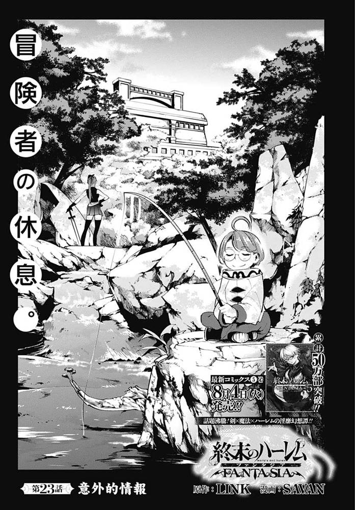 《终末的后宫 玄幻版》23话 意外的情报第3页