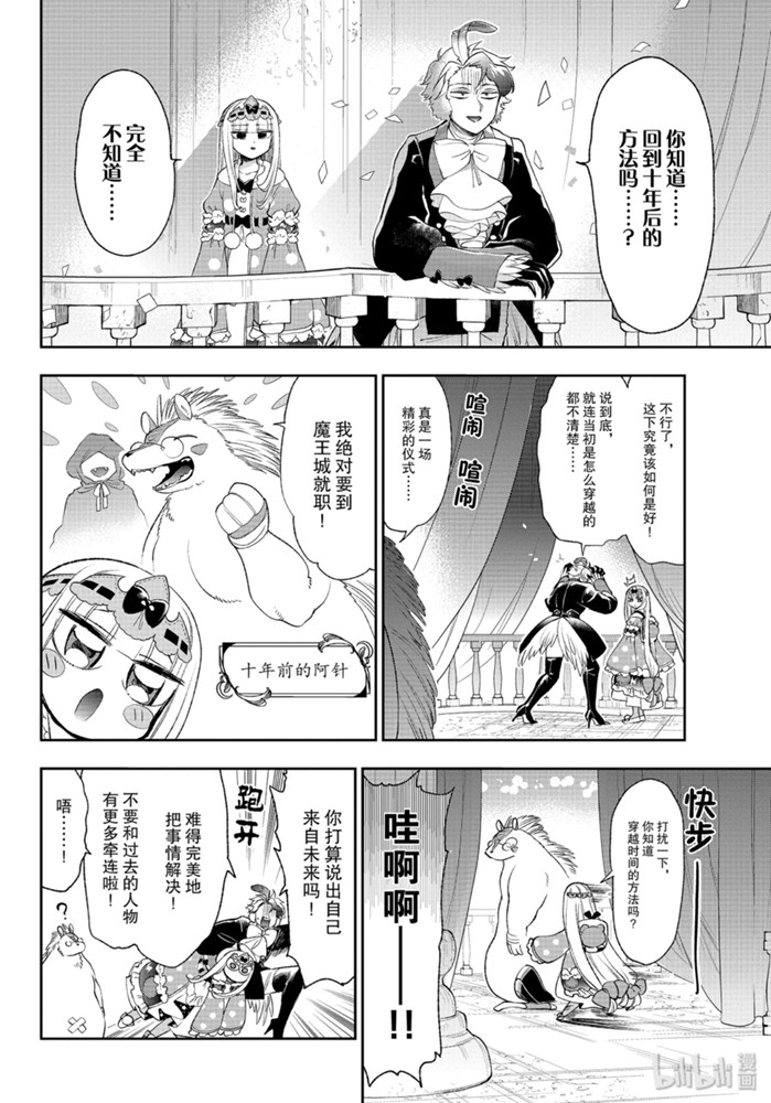 《在魔王城说晚安》204话第3页