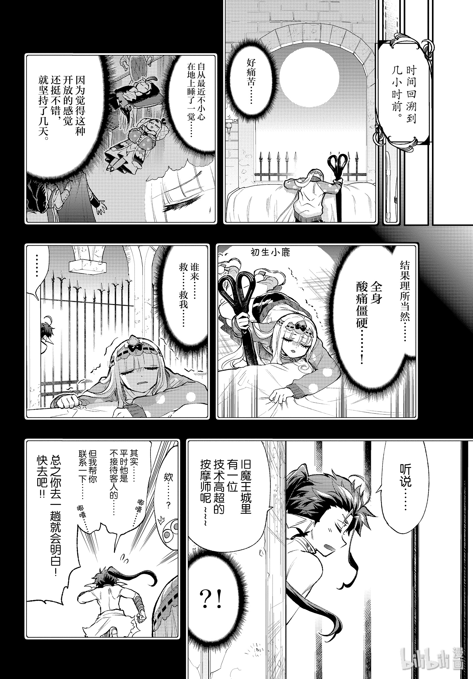 《在魔王城说晚安》205话第2页