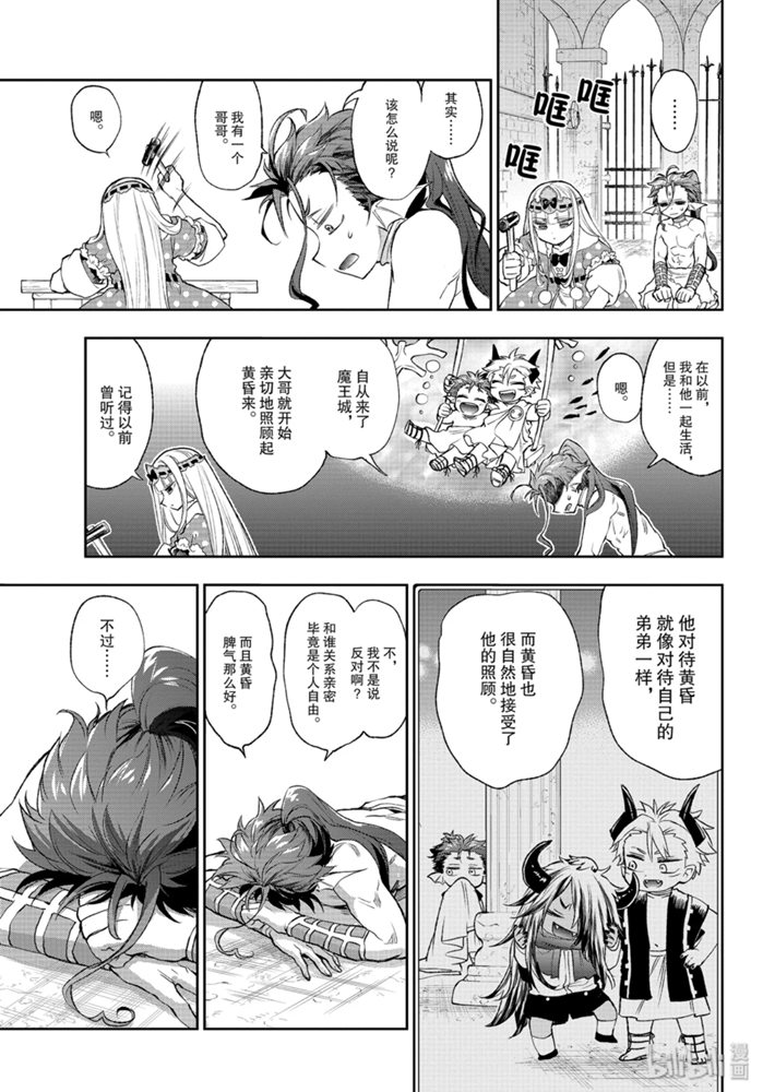 《在魔王城说晚安》207话第5页