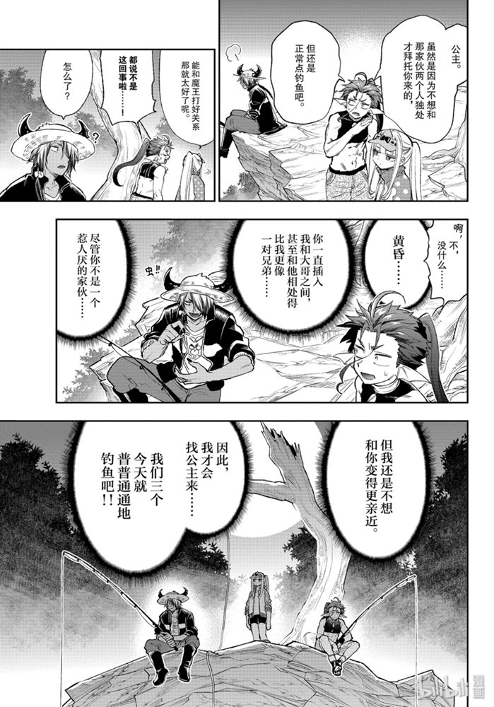 《在魔王城说晚安》208话第3页