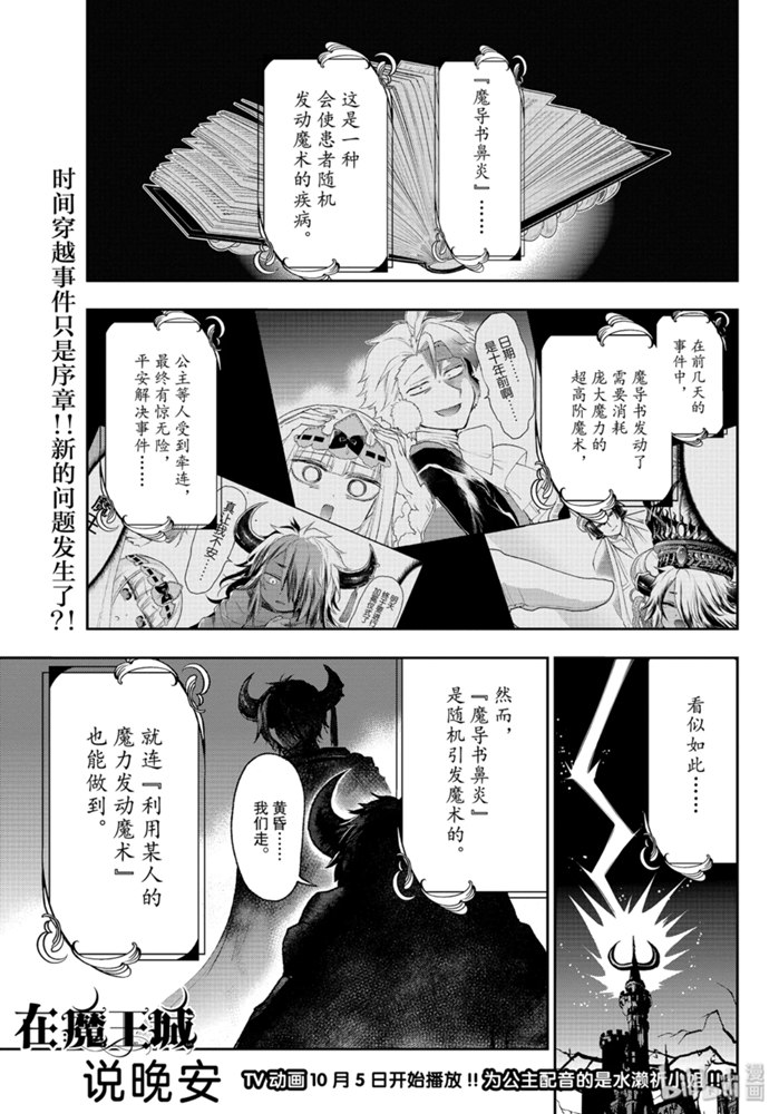 《在魔王城说晚安》210话第1页