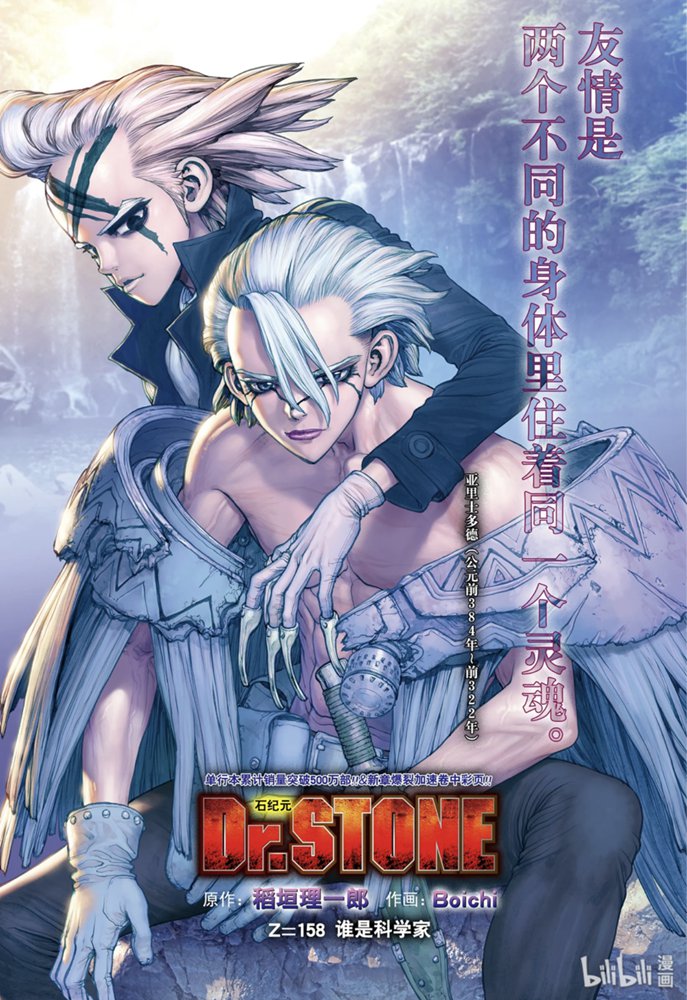 《Dr.STONE 石纪元》158话第1页