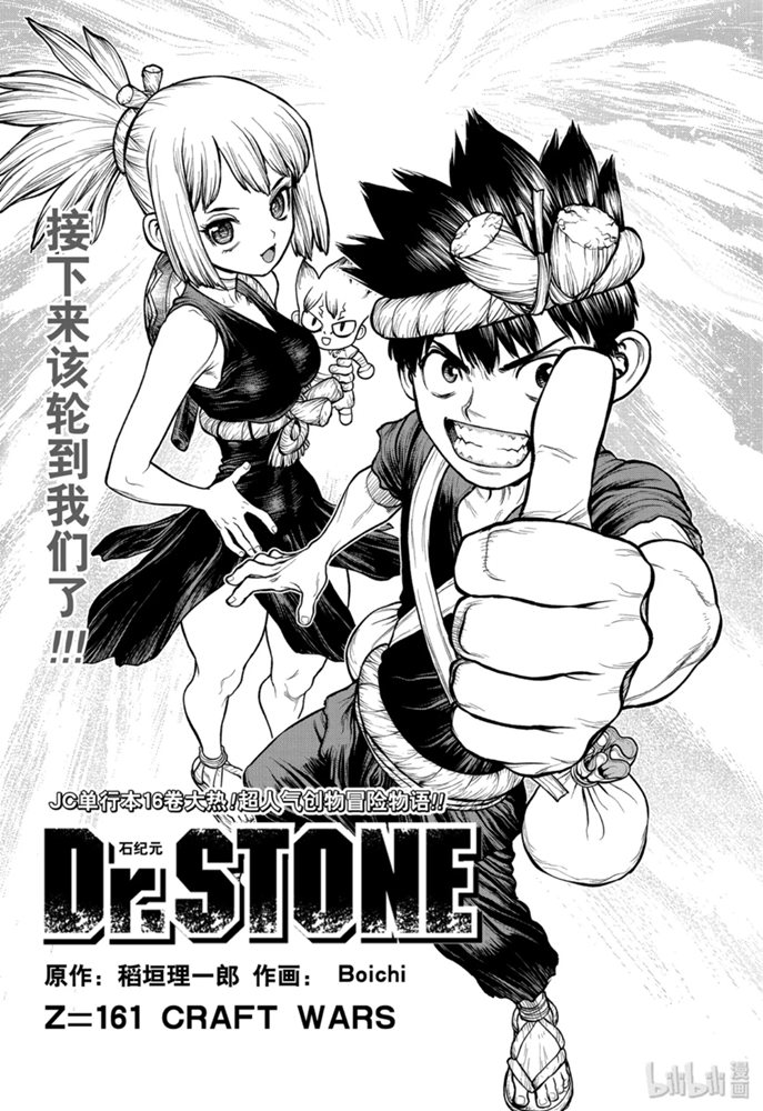 《Dr.STONE 石纪元》161话第1页