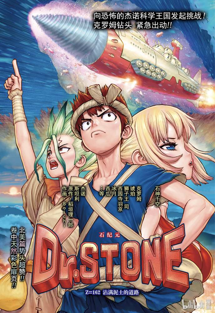 《Dr.STONE 石纪元》162话第1页