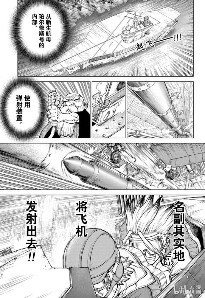 《Dr.STONE 石纪元》164话第1页