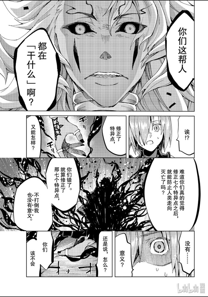 《Fate/Grand Order-turas réalta-》35话第9页