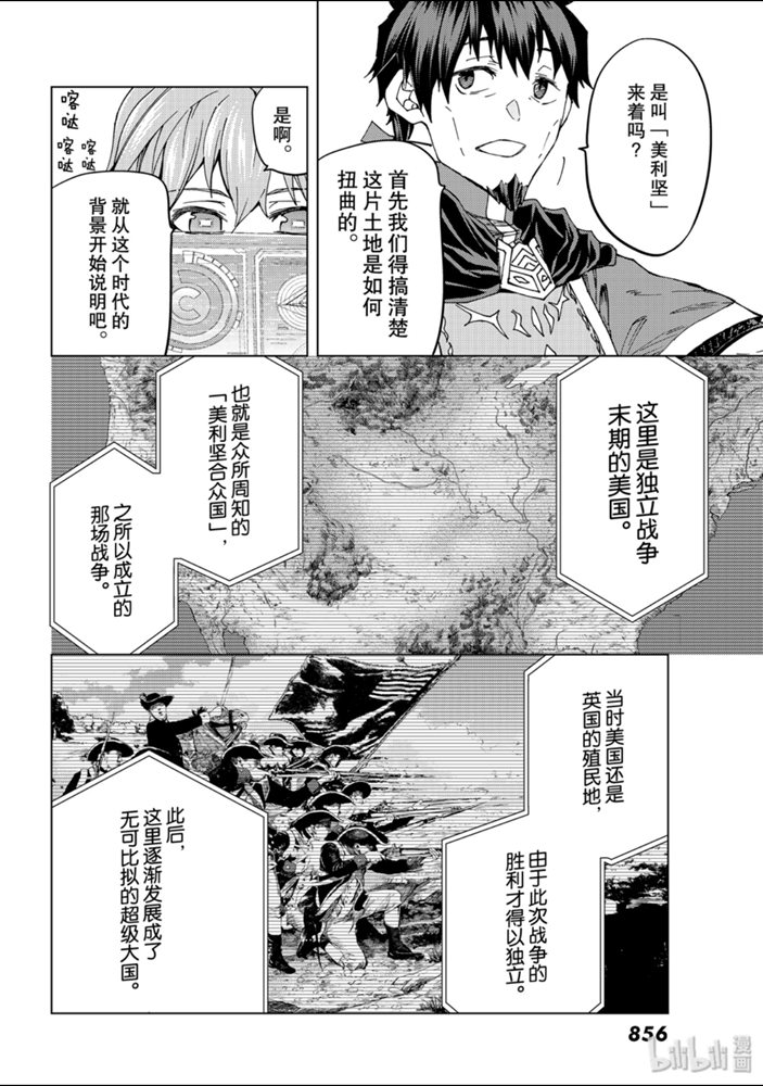 《Fate/Grand Order-turas réalta-》37话第10页