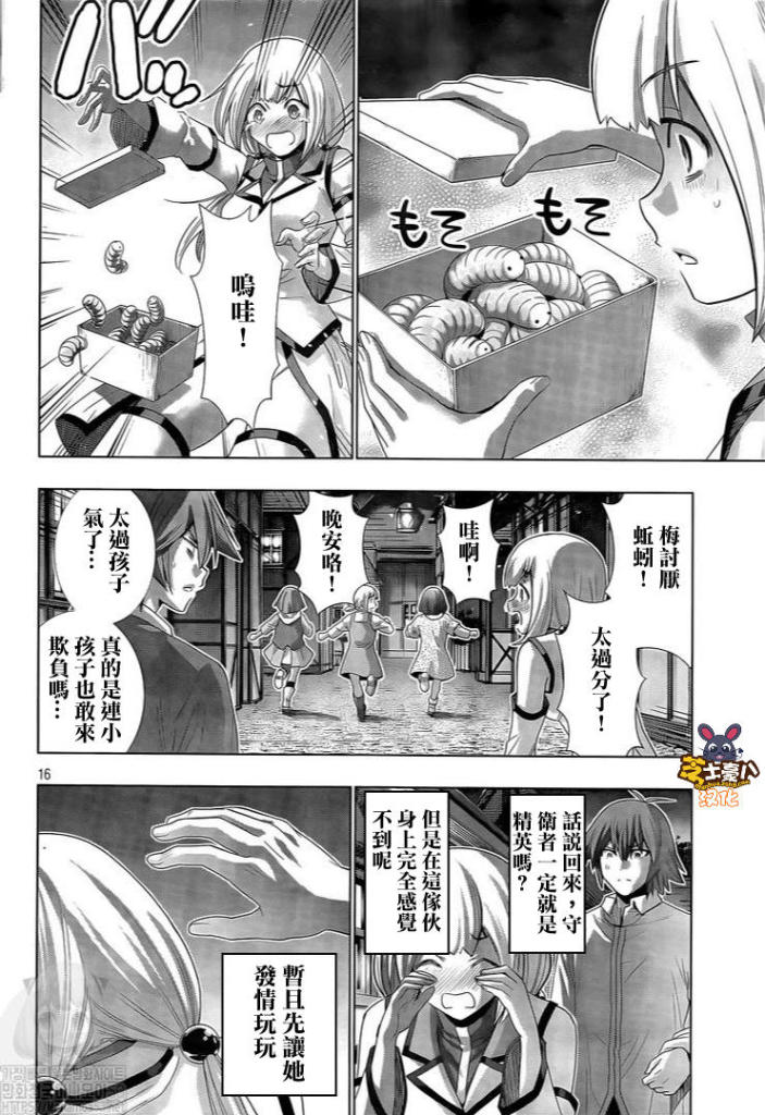 《平行天堂》129话第16页