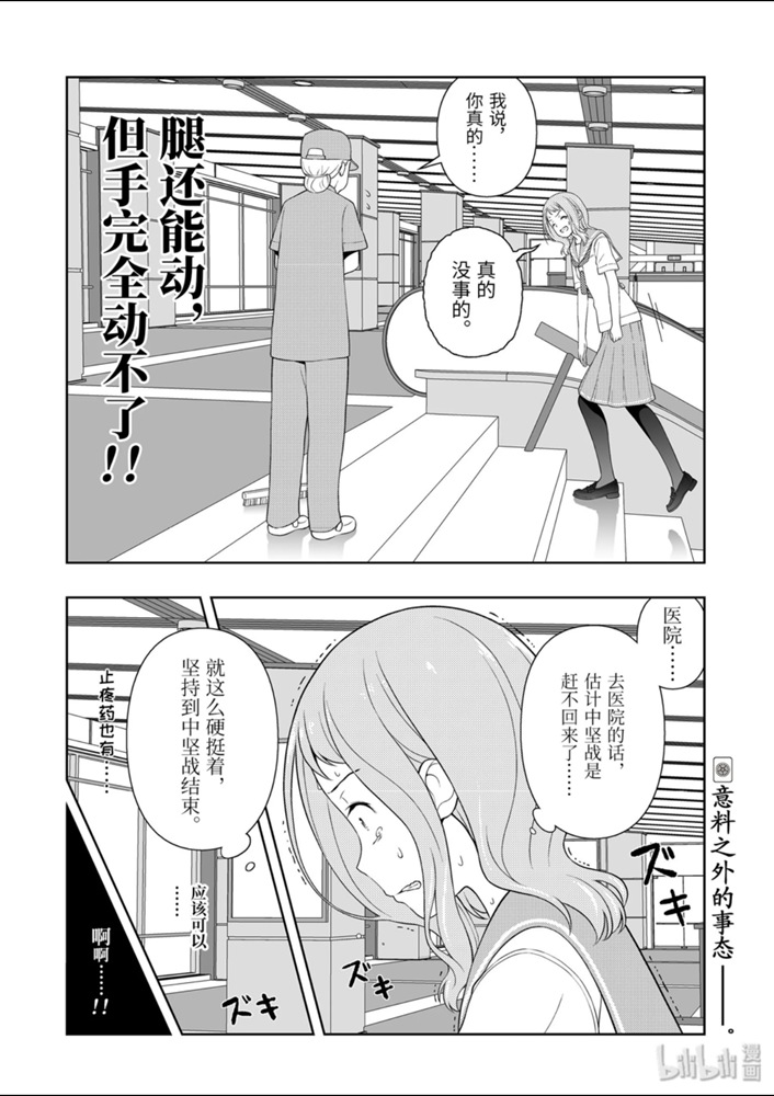 《天才麻将少女》220话第16页