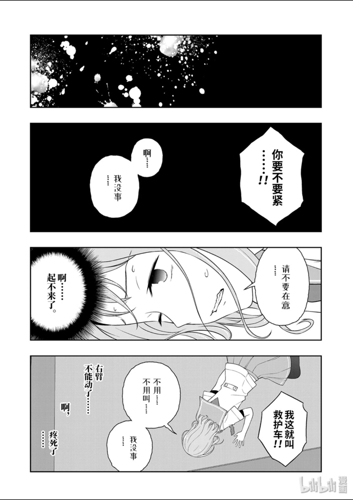 《天才麻将少女》220话第14页