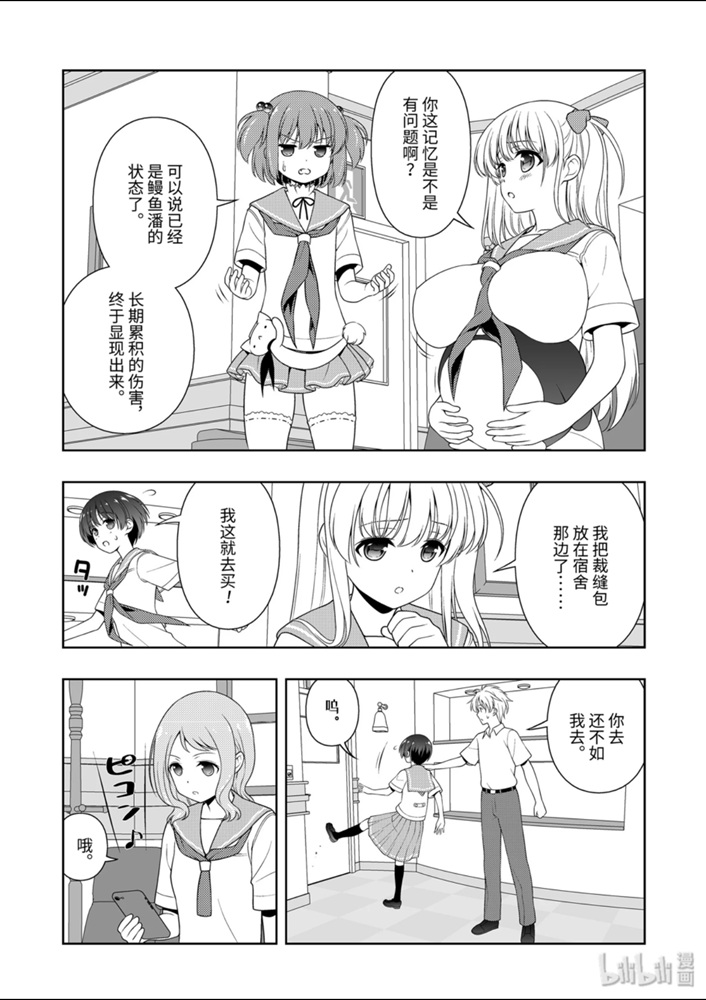 《天才麻将少女》220话第9页