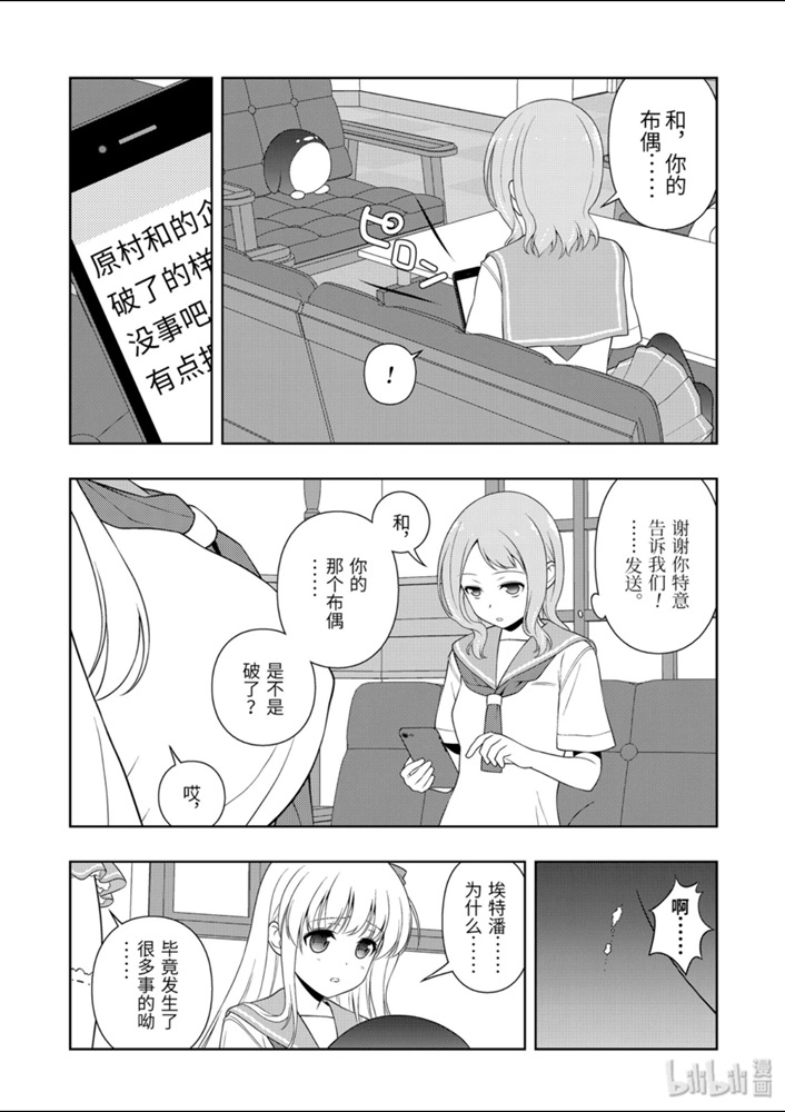 《天才麻将少女》220话第7页