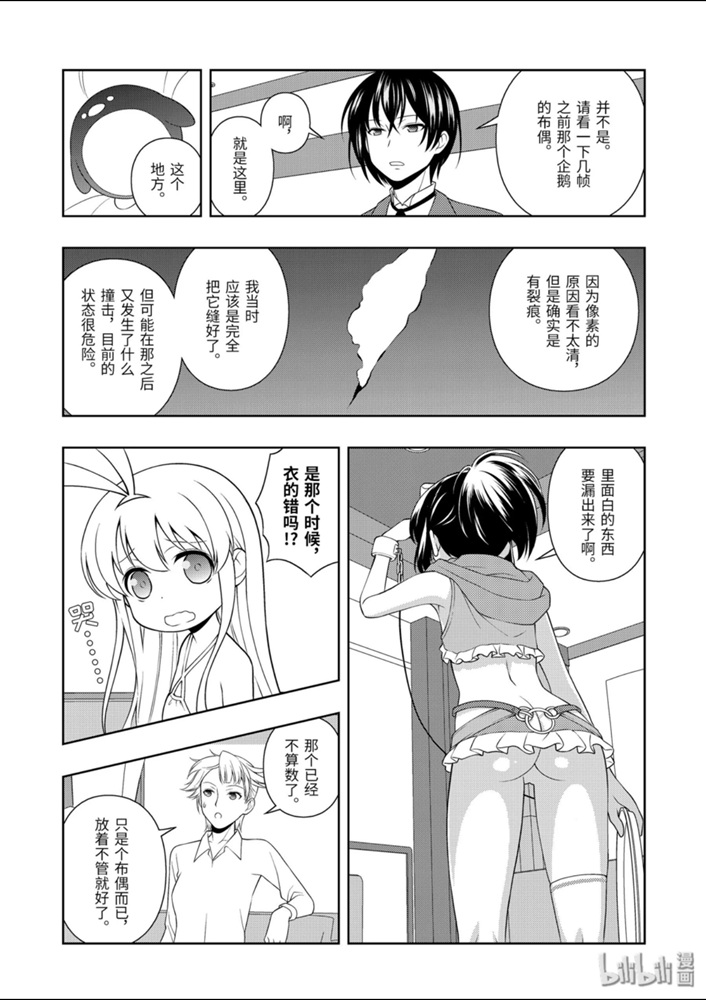 《天才麻将少女》220话第5页