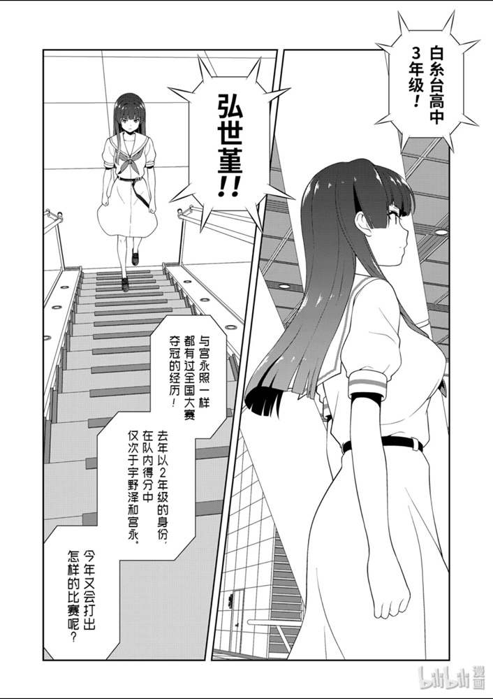 《天才麻将少女》221话第14页