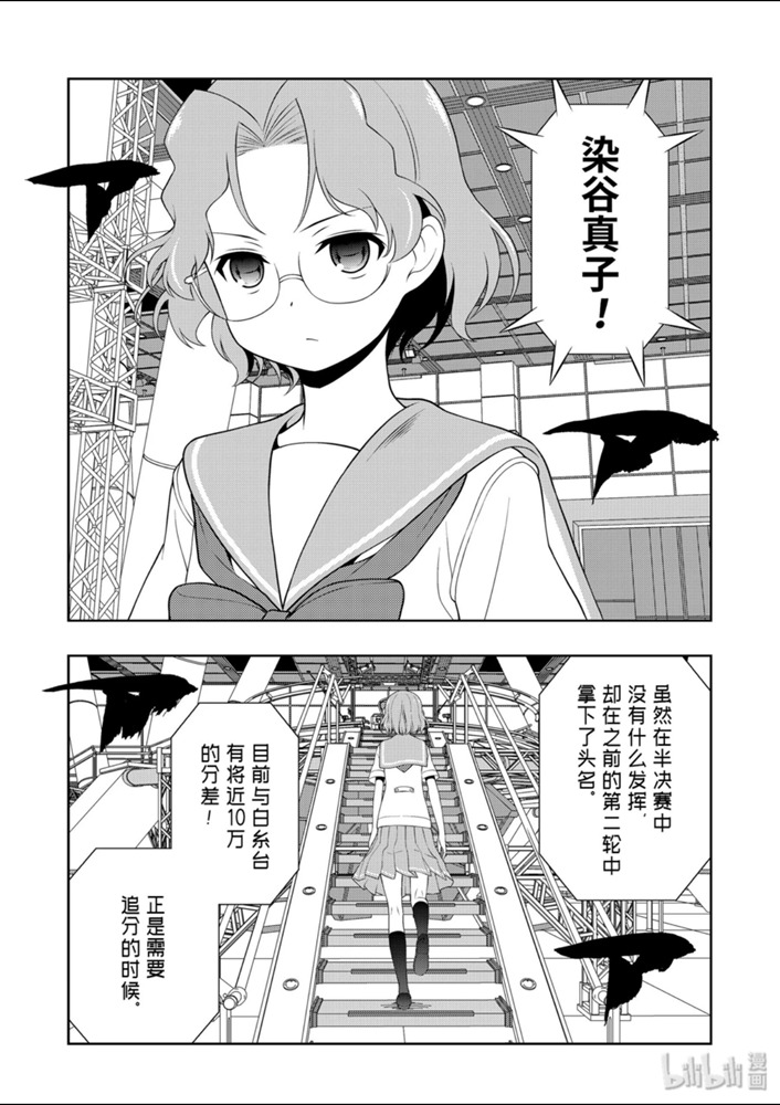 《天才麻将少女》221话第11页