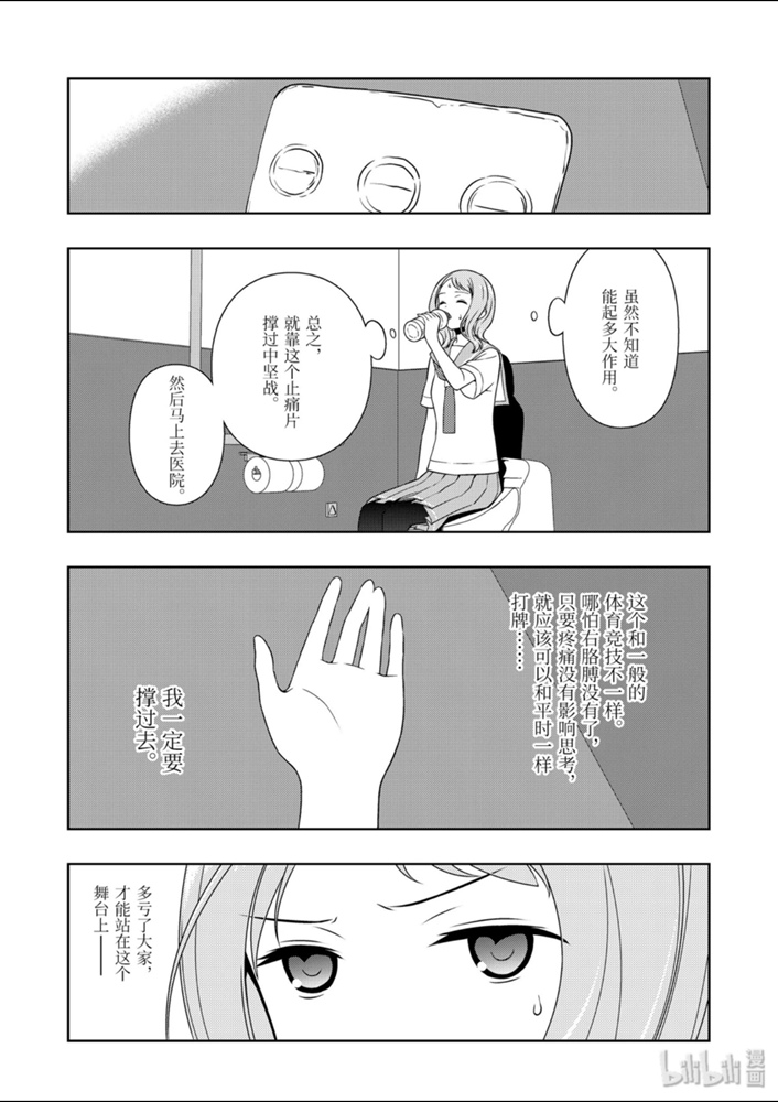 《天才麻将少女》221话第9页