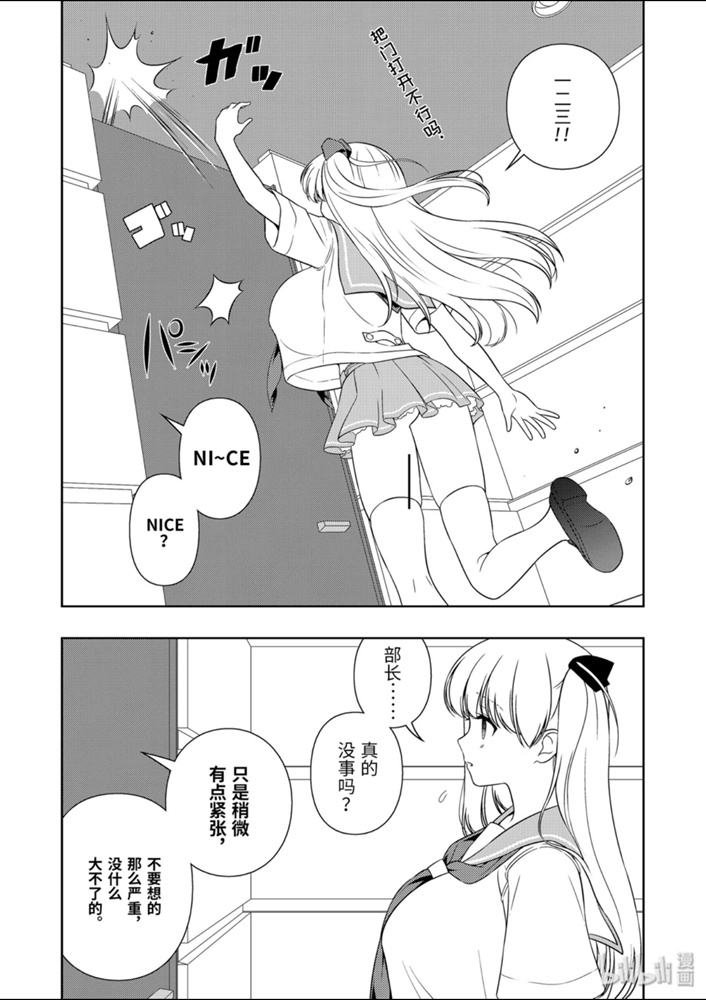 《天才麻将少女》221话第7页