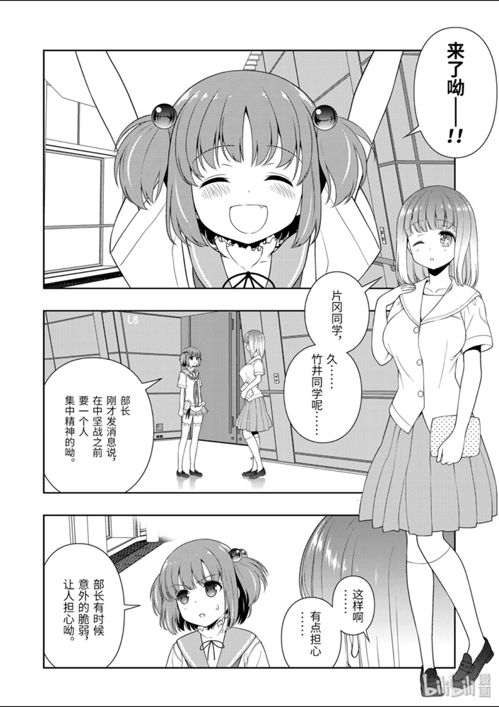 《天才麻将少女》221话第4页