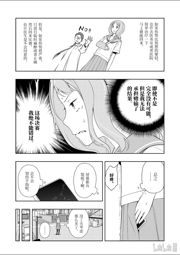 《天才麻将少女》221话第3页