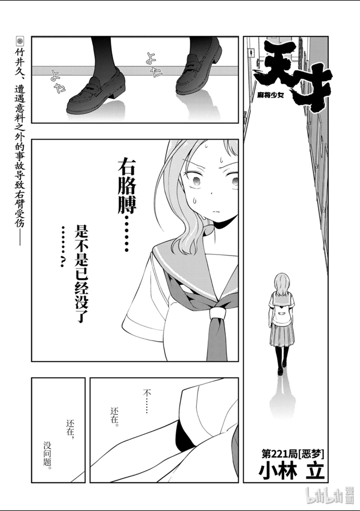 《天才麻将少女》221话第1页