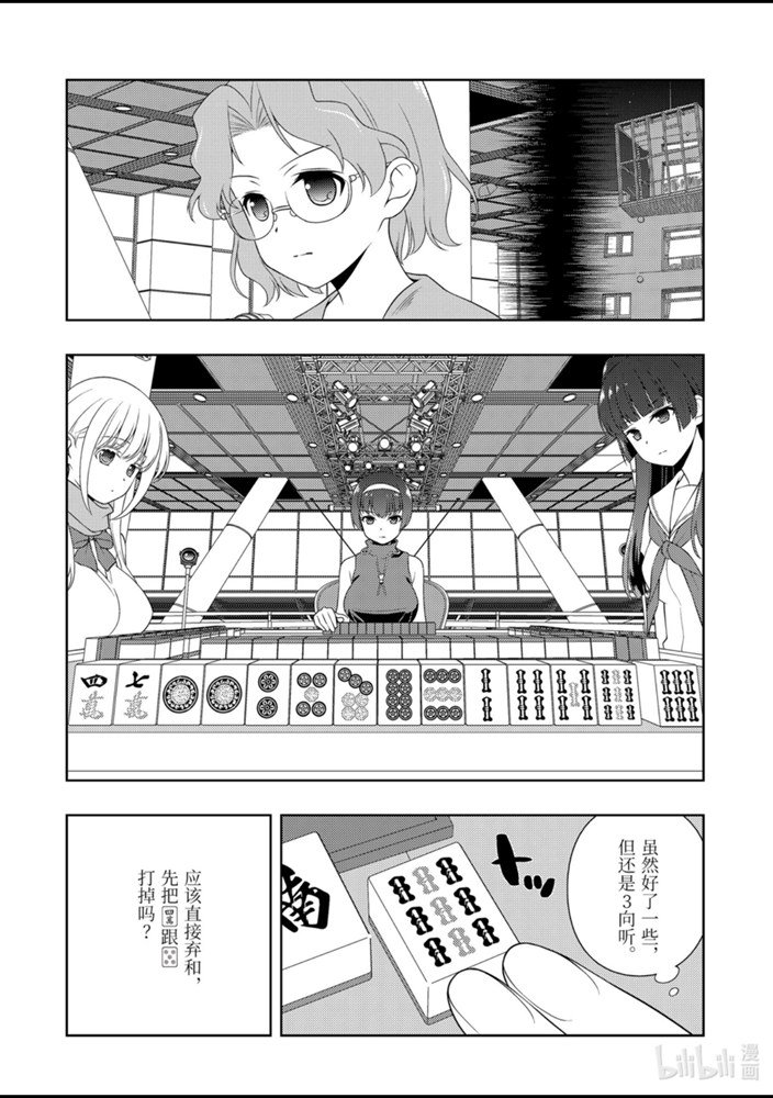 《天才麻将少女》223话第8页