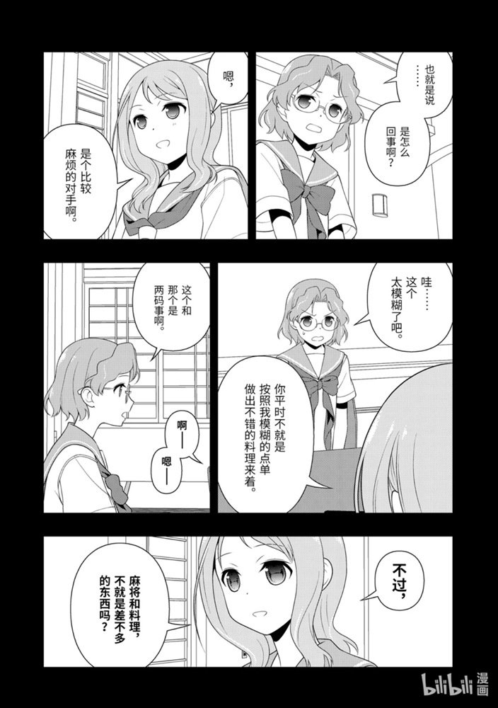 《天才麻将少女》223话第6页