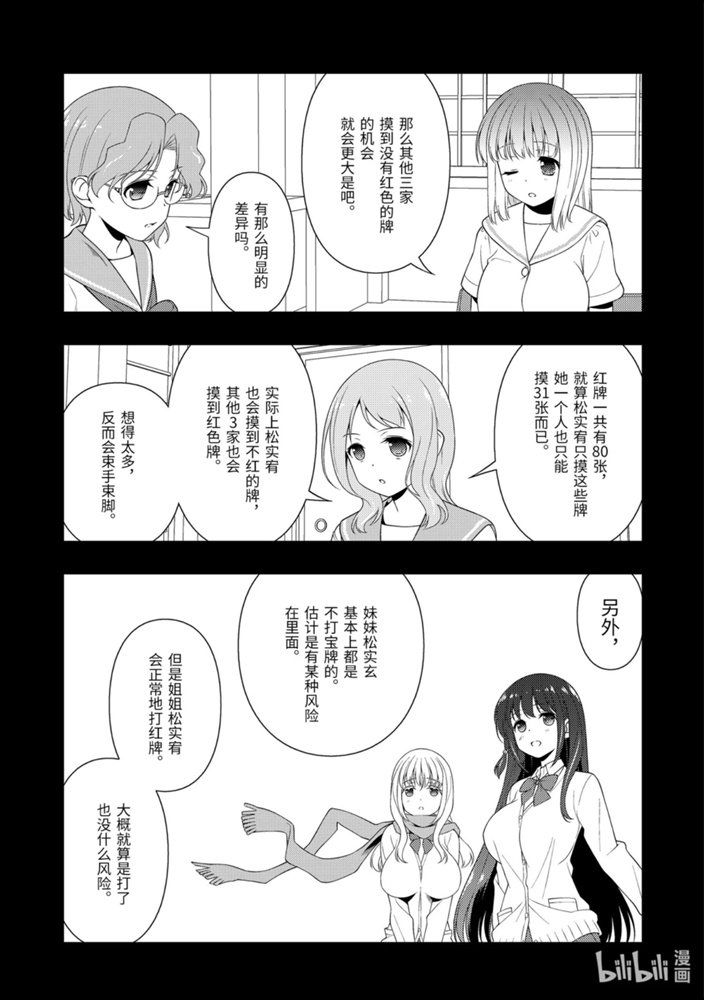 《天才麻将少女》223话第5页