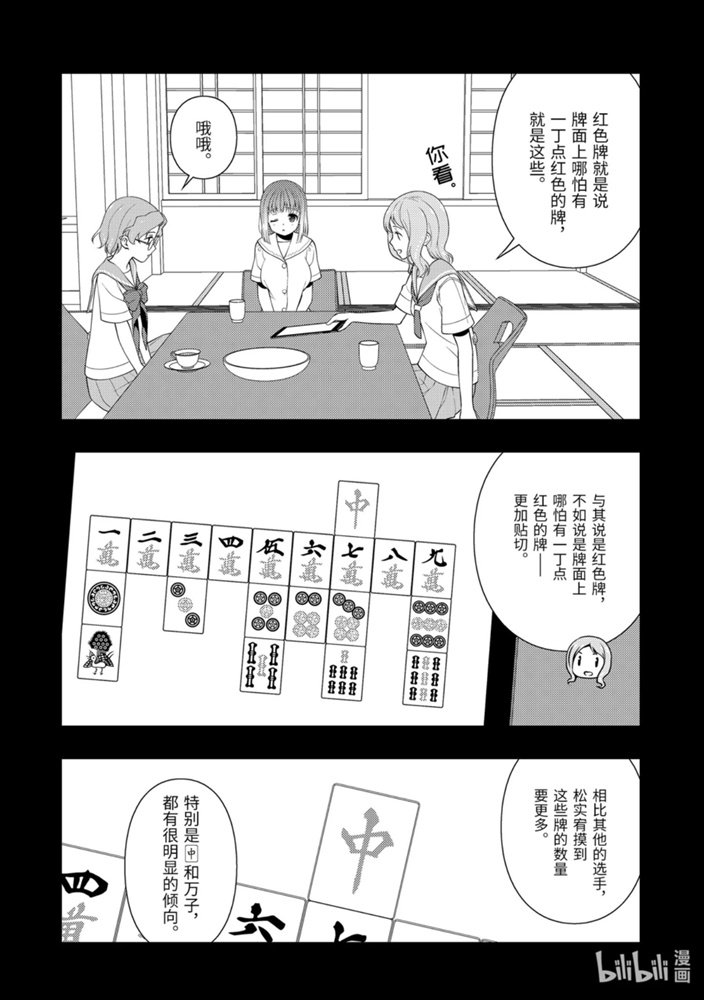 《天才麻将少女》223话第4页