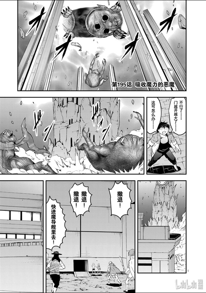 《勇者死了！是因为勇者掉进了作为村民的我挖的陷阱里》195话第1页