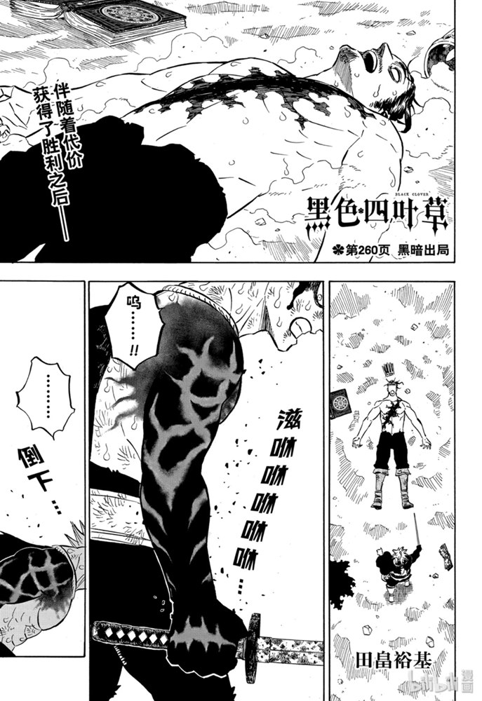 《黑色五叶草》260话第1页