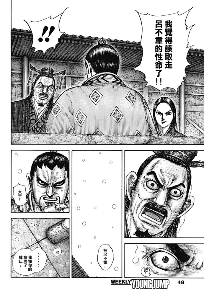 《王者天下》647话第18页