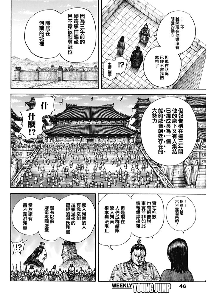 《王者天下》647话第16页