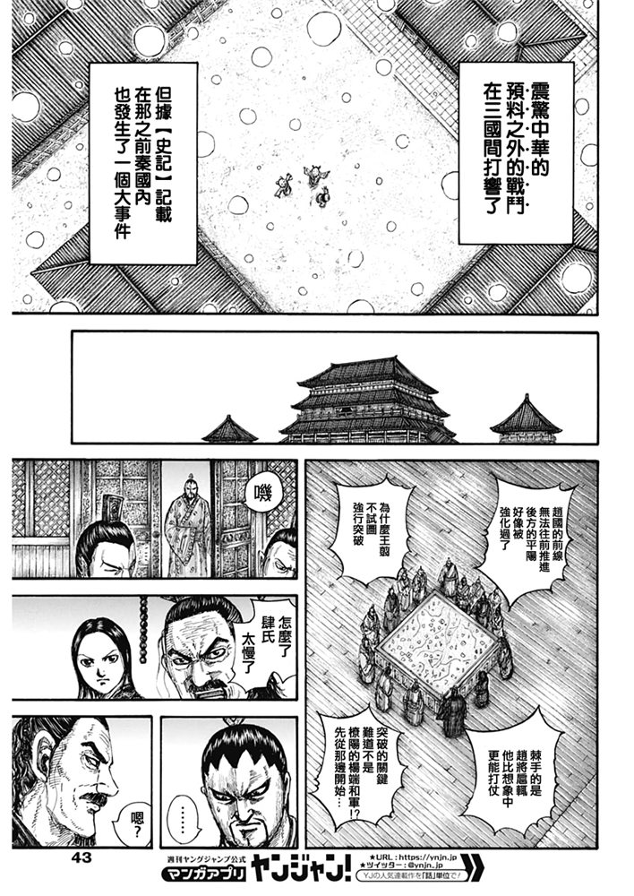 《王者天下》647话第13页