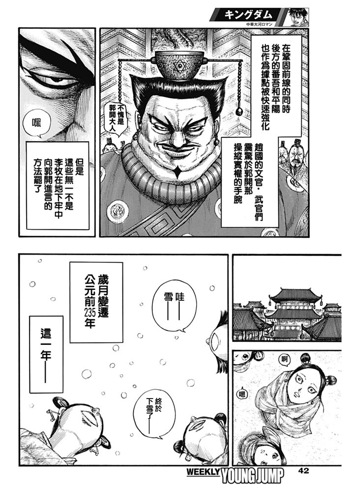 《王者天下》647话第12页