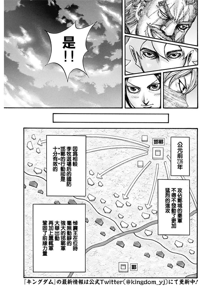 《王者天下》647话第11页