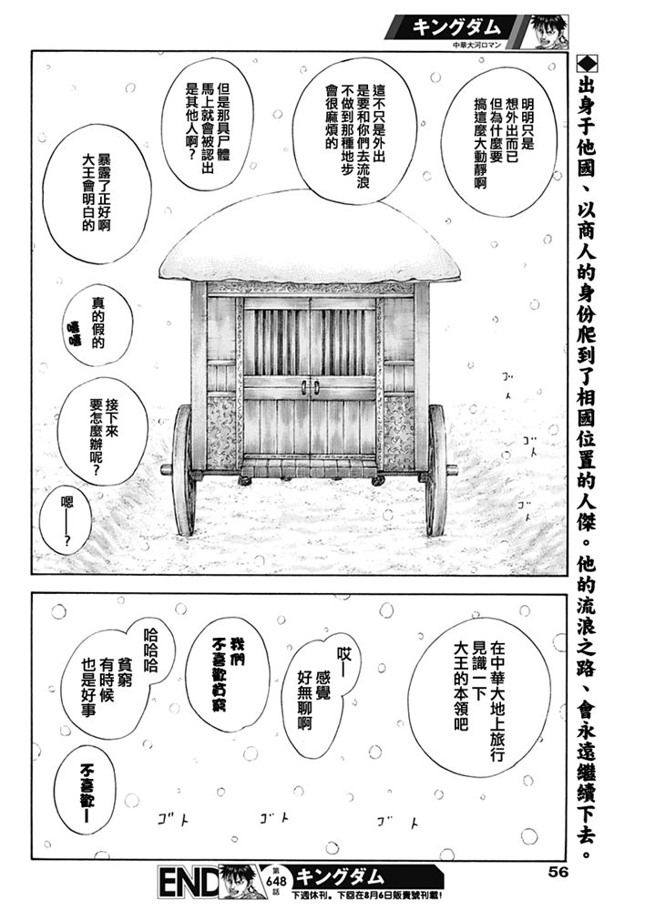 《王者天下》648话第19页