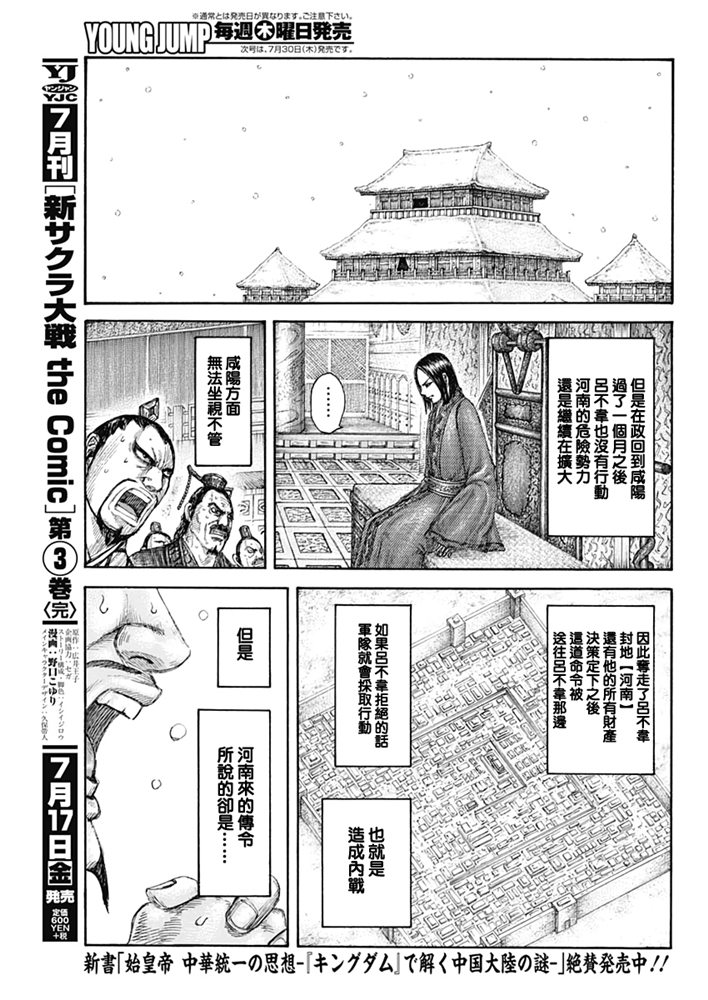 《王者天下》648话第14页