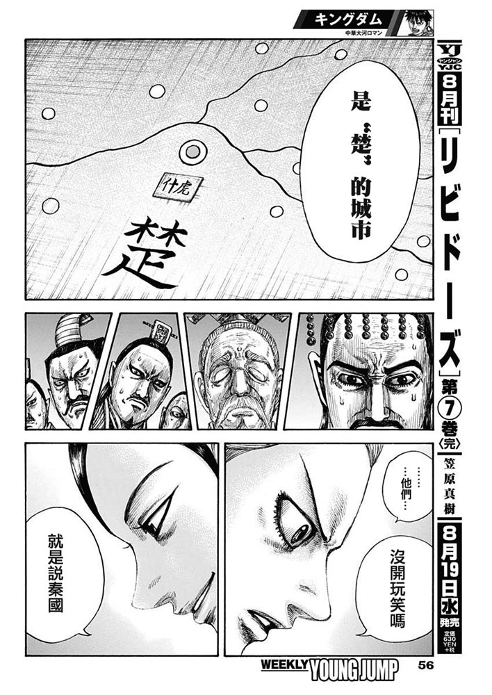 《王者天下》649话第17页