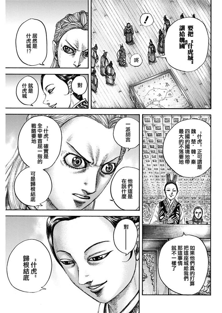 《王者天下》649话第16页