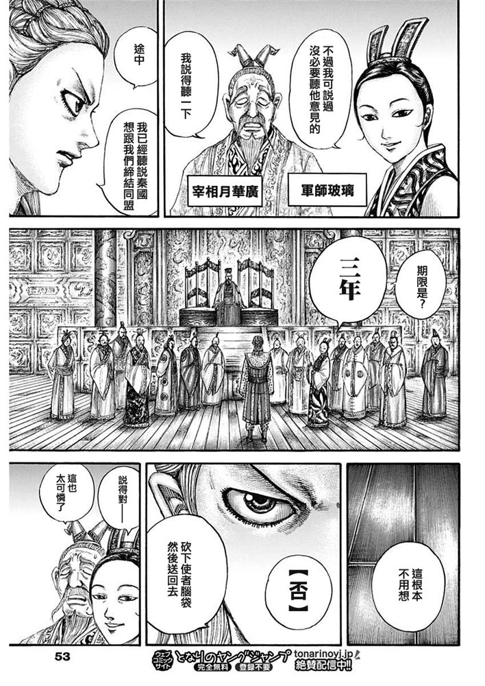 《王者天下》649话第14页